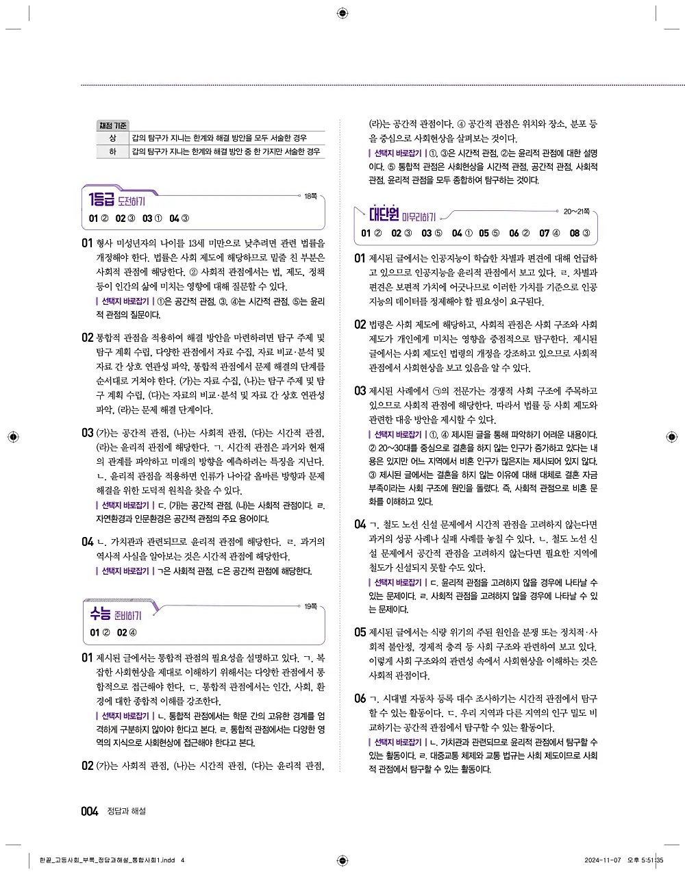 한끝 고등 통합사회1 답지 4