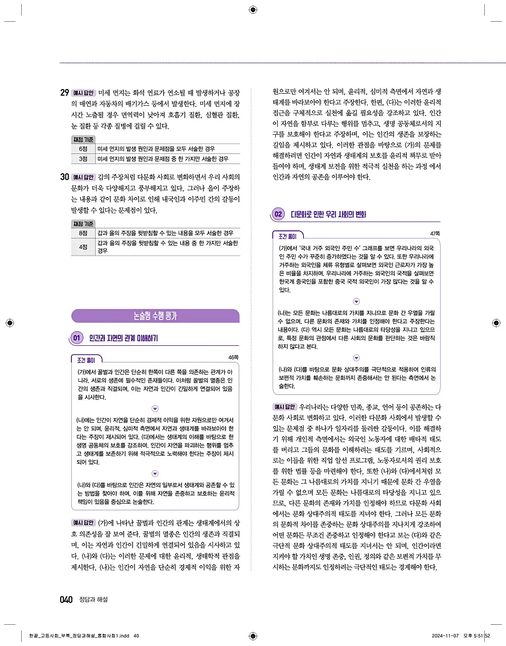 한끝 고등 통합사회1 답지 40