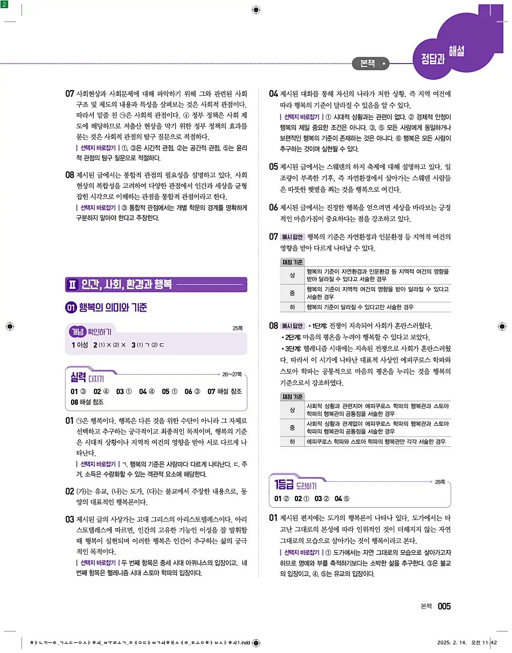 한끝 고등 통합사회1 답지 5