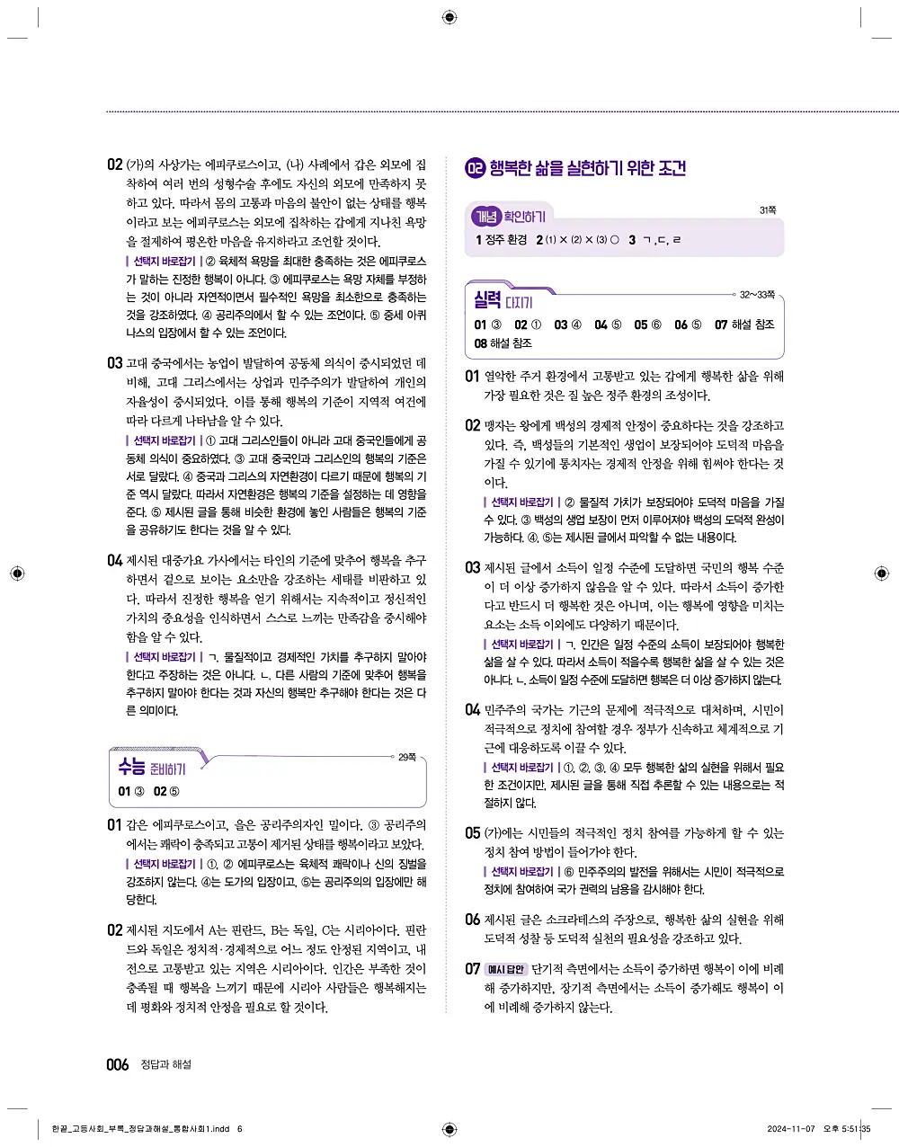 한끝 고등 통합사회1 답지 6