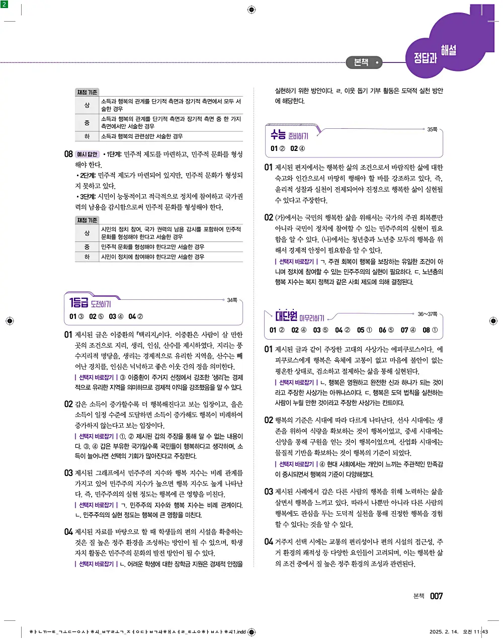 한끝 고등 통합사회1 답지 7