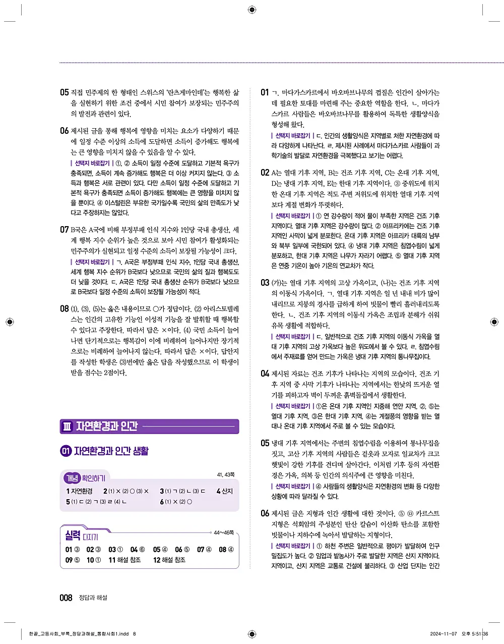 한끝 고등 통합사회1 답지 8