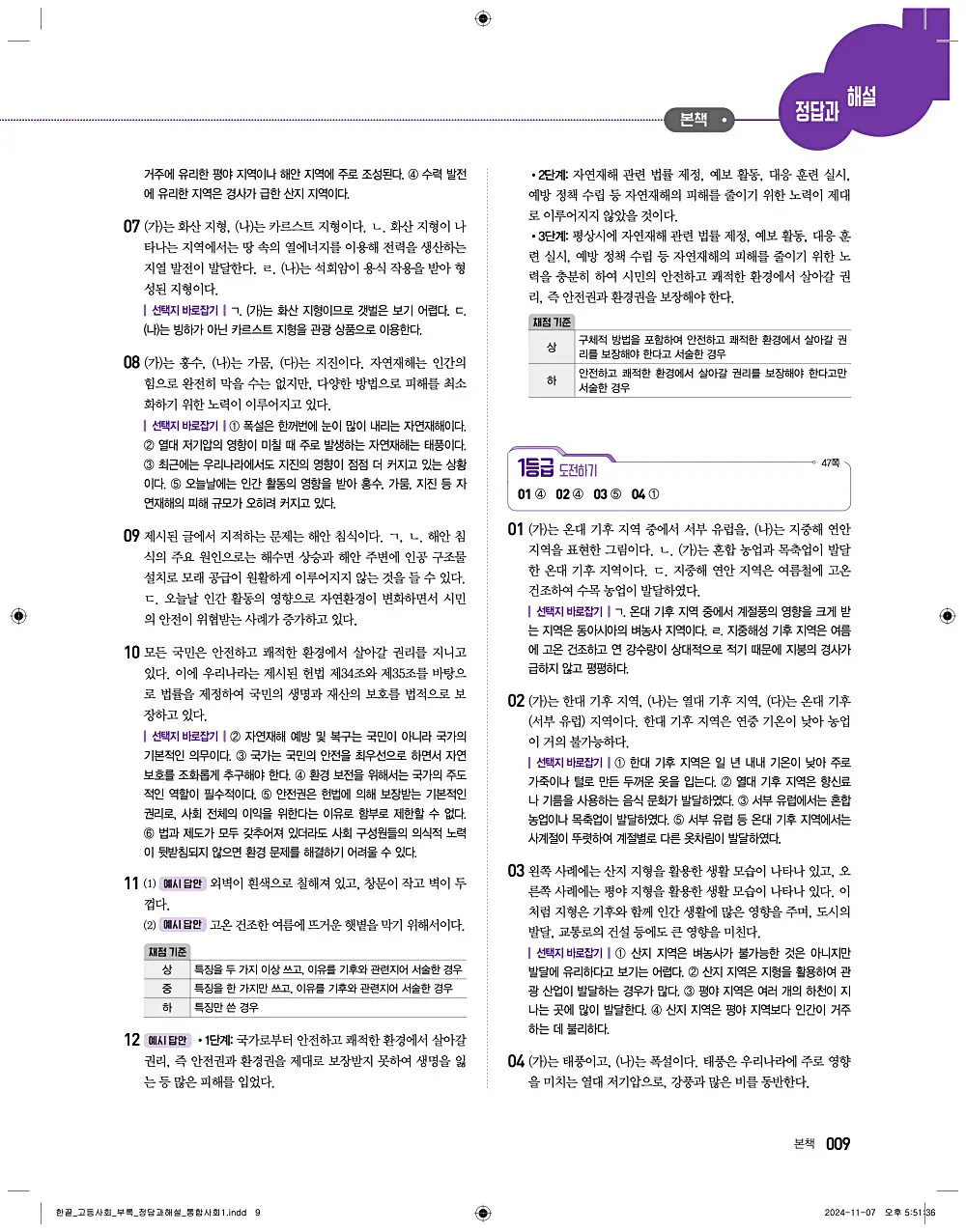 한끝 고등 통합사회1 답지 9