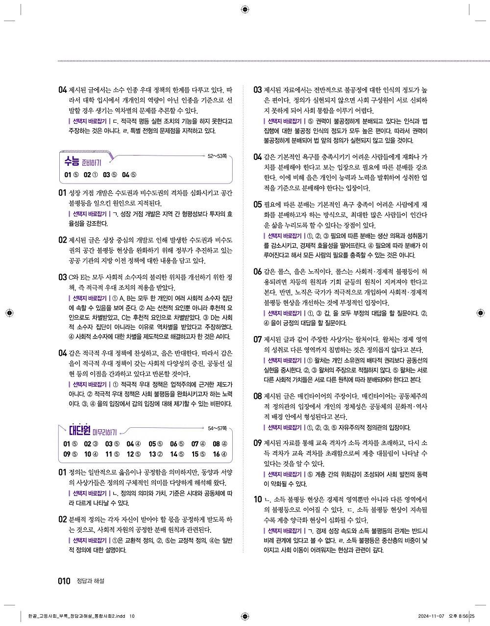 한끝 통합사회2 답지 10