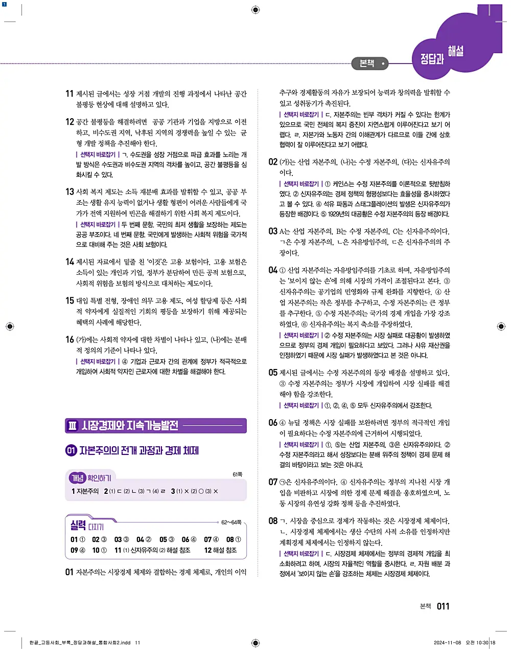 한끝 통합사회2 답지 11