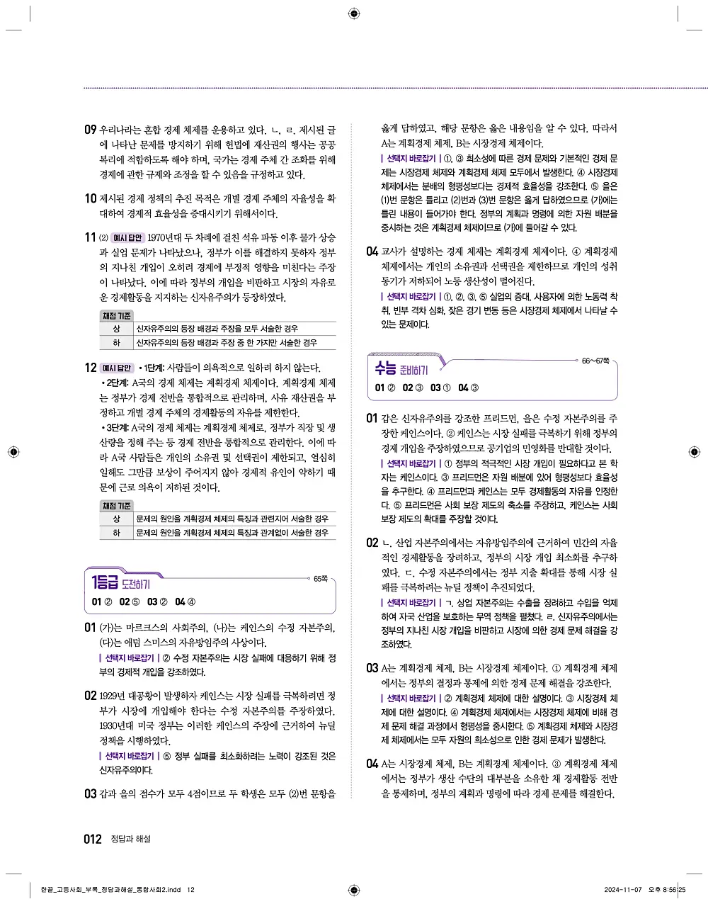 한끝 통합사회2 답지 12