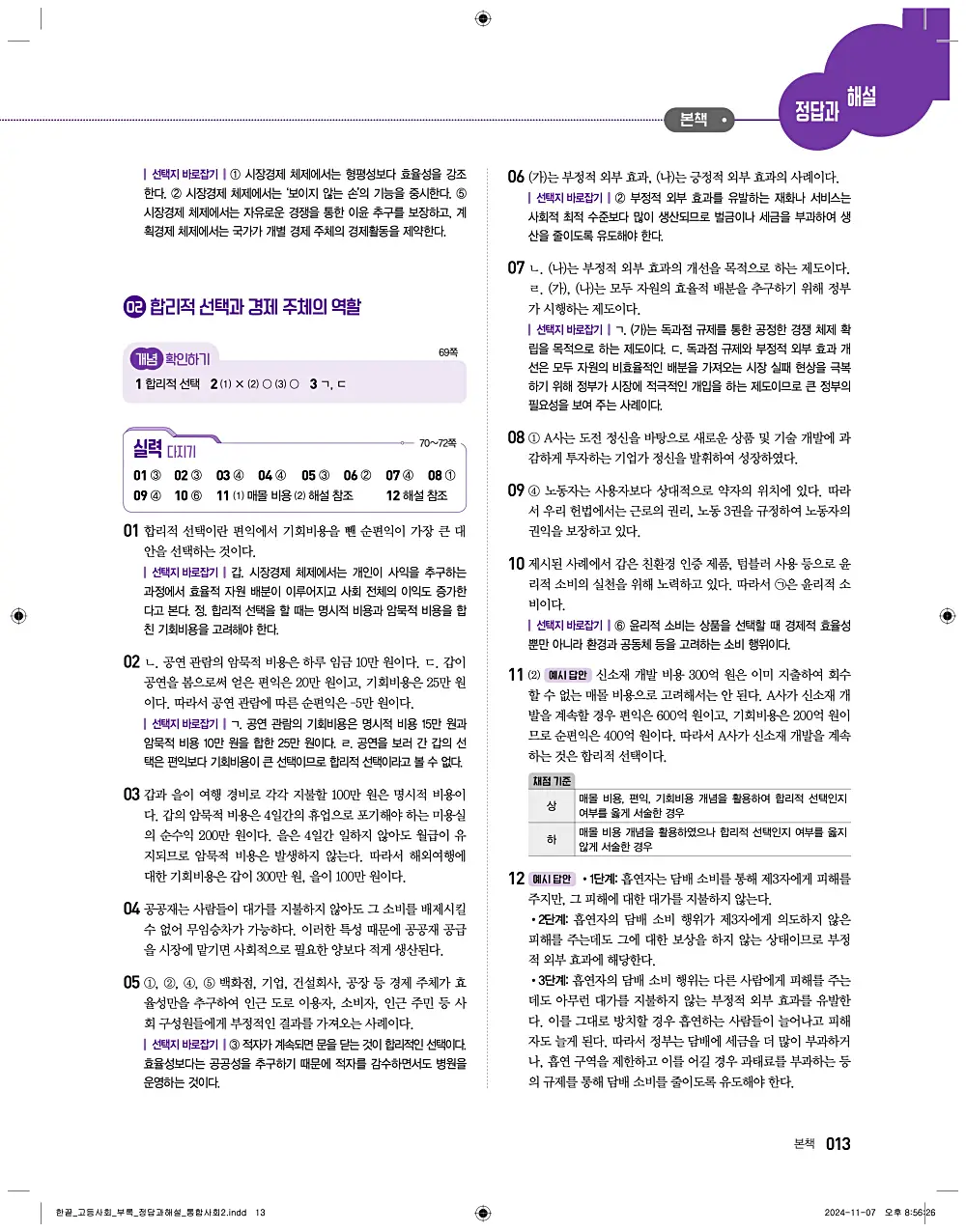 한끝 통합사회2 답지 13