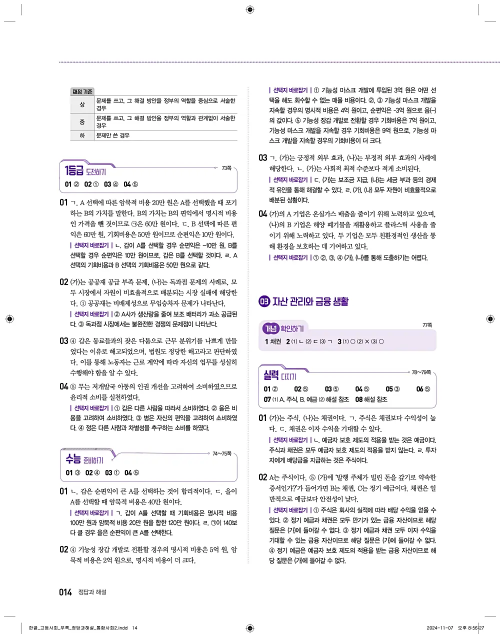 한끝 통합사회2 답지 14