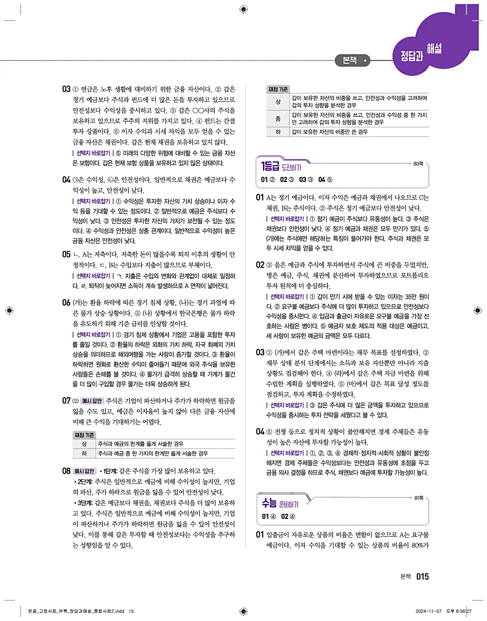 한끝 통합사회2 답지 15