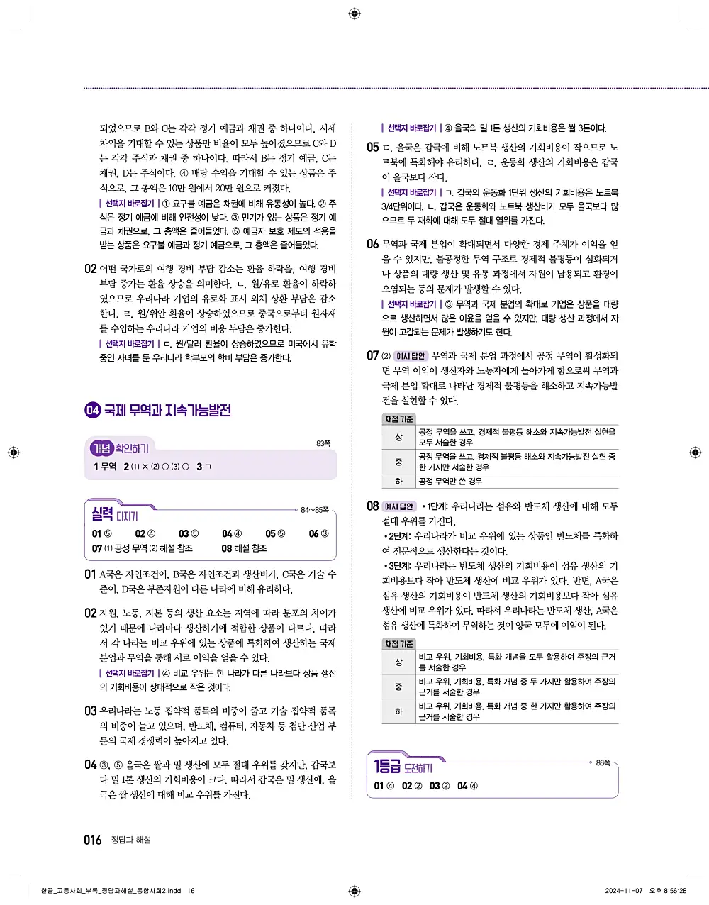 한끝 통합사회2 답지 16