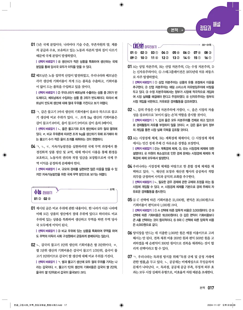 한끝 통합사회2 답지 17