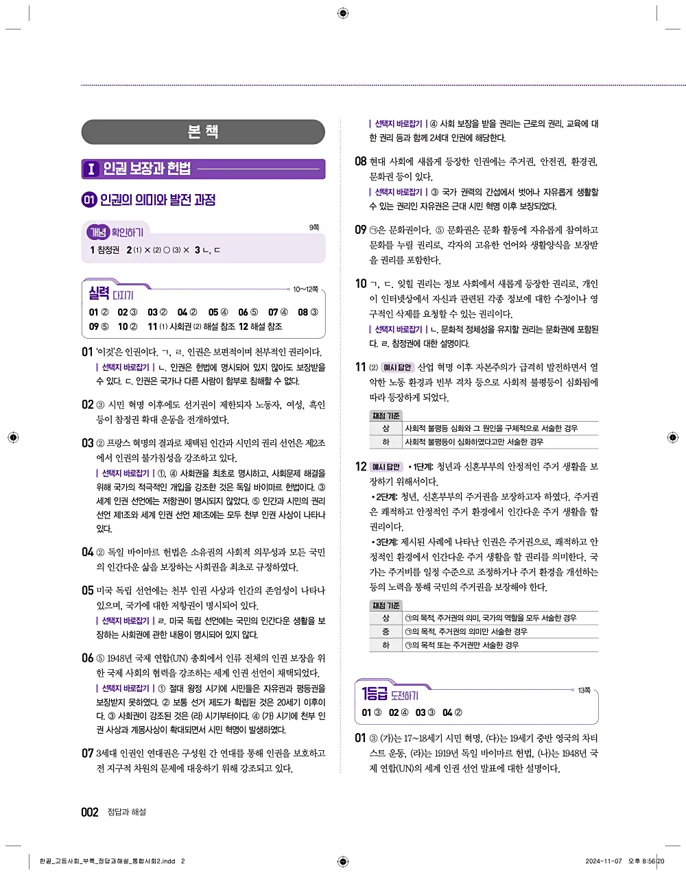 한끝 고등 통합사회2 답지 해설 2