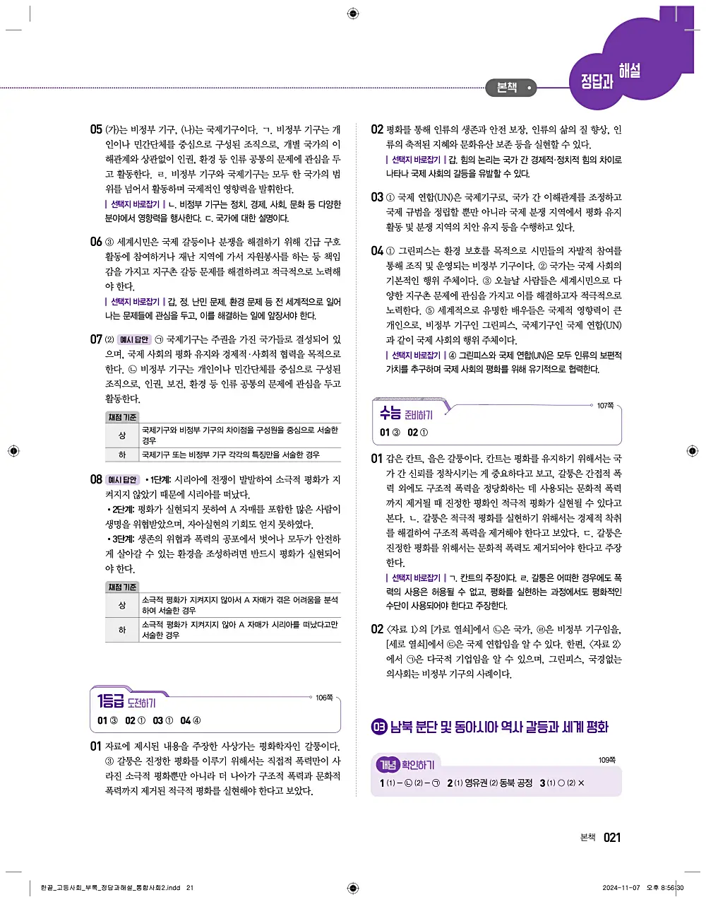 한끝 통합사회2 답지 21