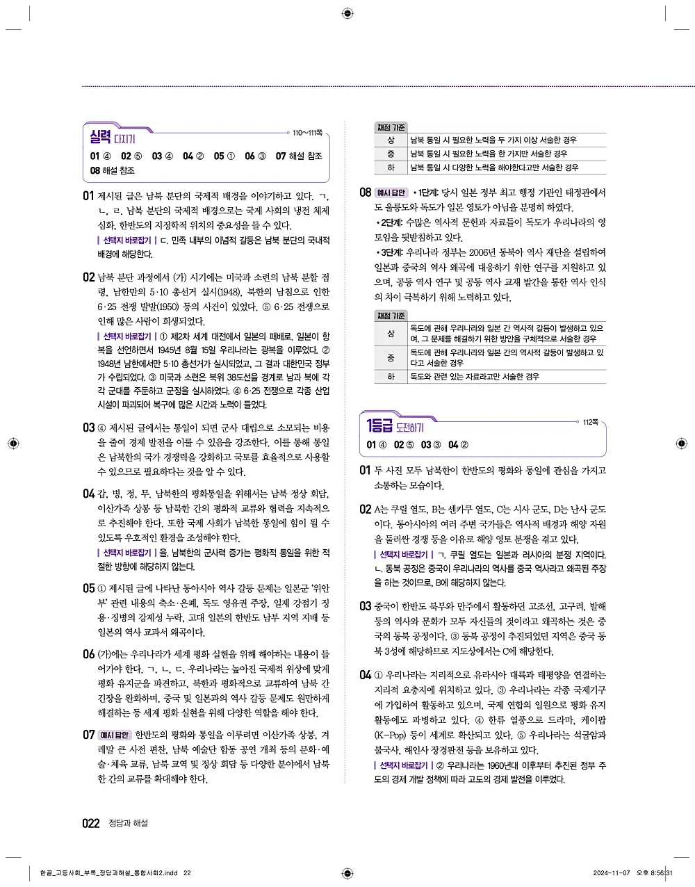 한끝 통합사회2 답지 22