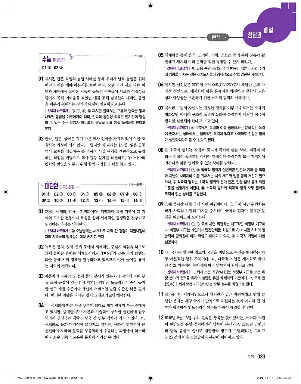 한끝 통합사회2 답지 23