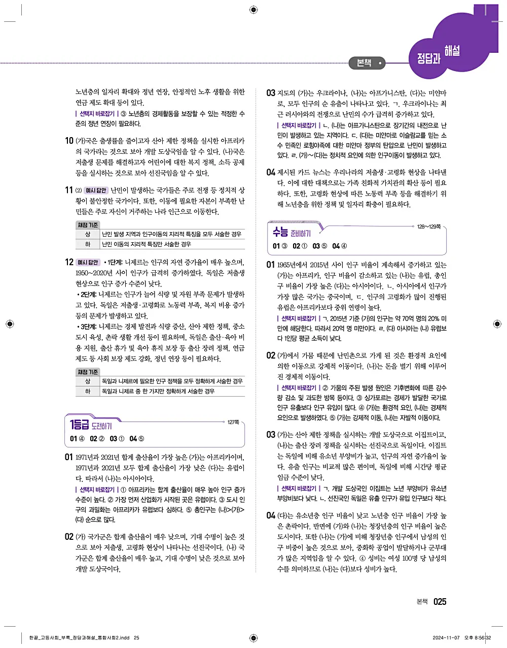 한끝 통합사회2 답지 25