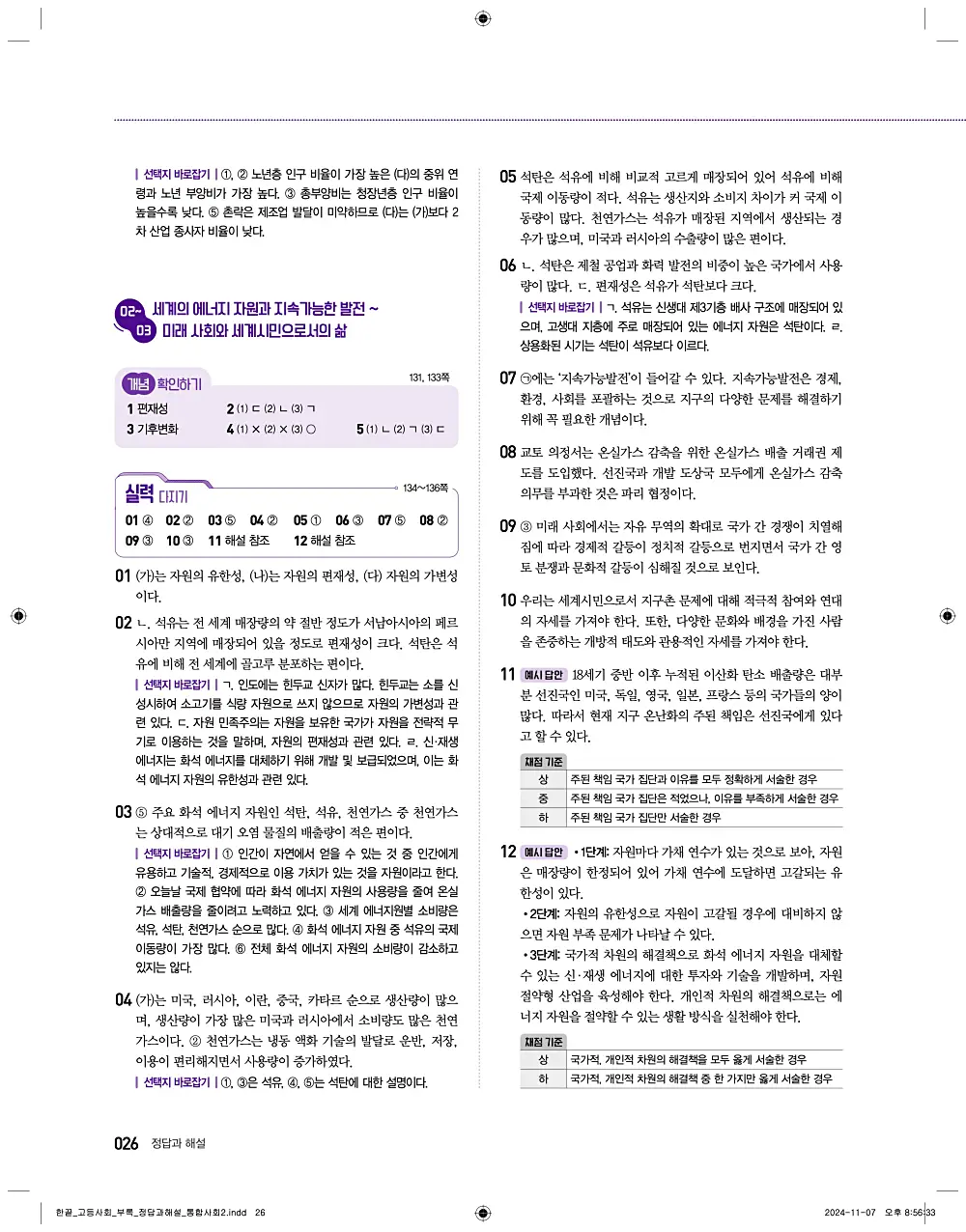 한끝 통합사회2 답지 26