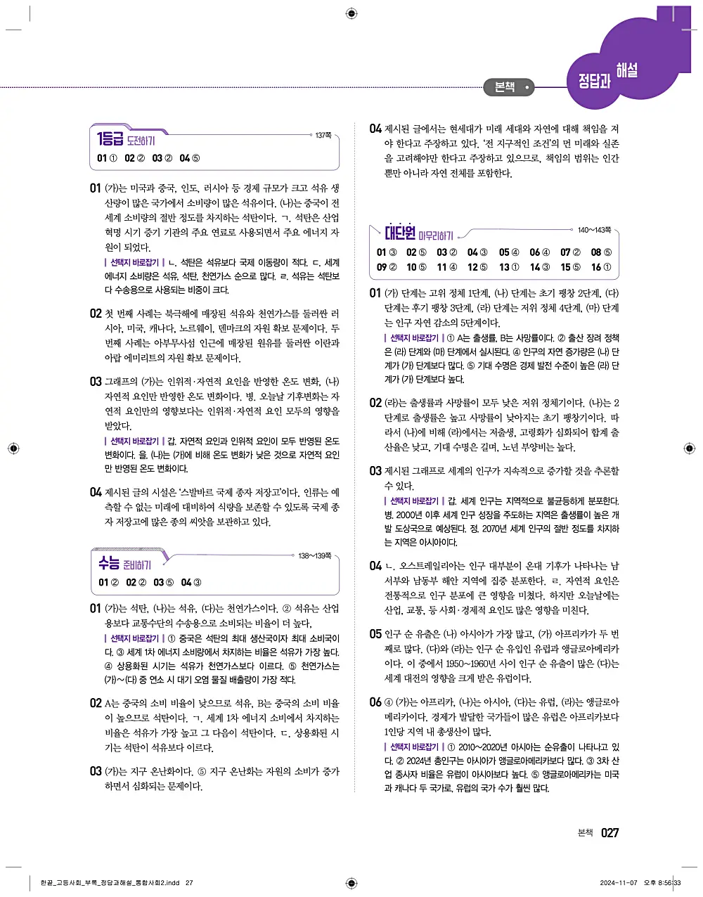 한끝 통합사회2 답지 27