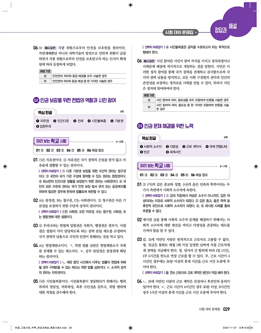 한끝 통합사회2 답지 29