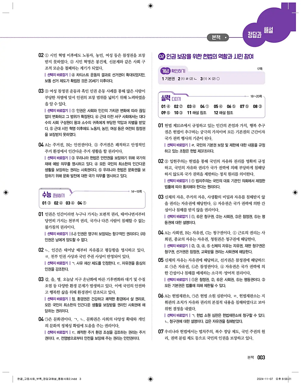 한끝 고등 통합사회2 답지 해설 3