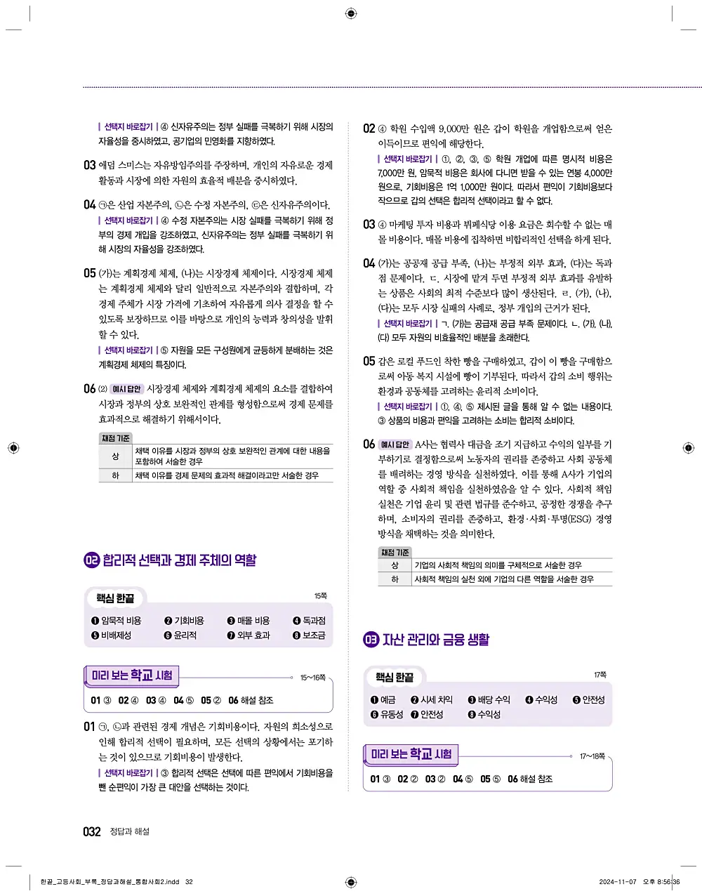 한끝 통합사회2 답지 32
