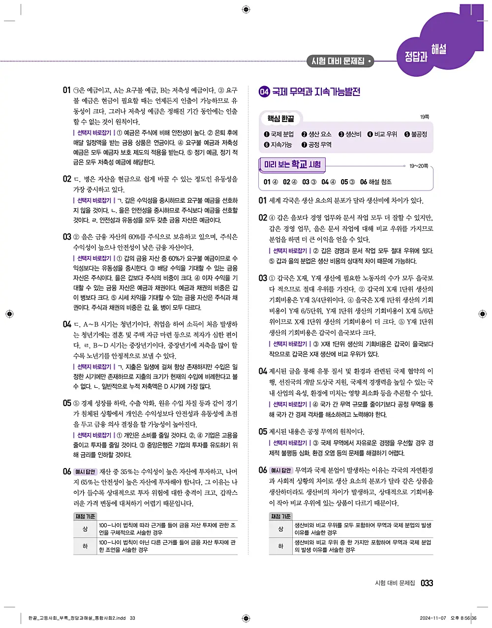 한끝 통합사회2 답지 33