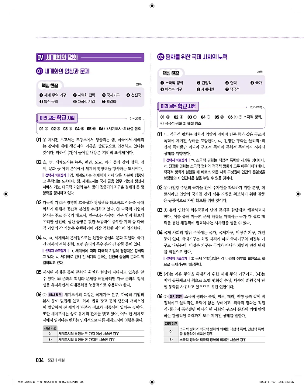 한끝 통합사회2 답지 34