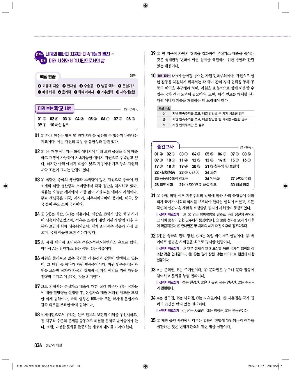 한끝 통합사회2 답지 36