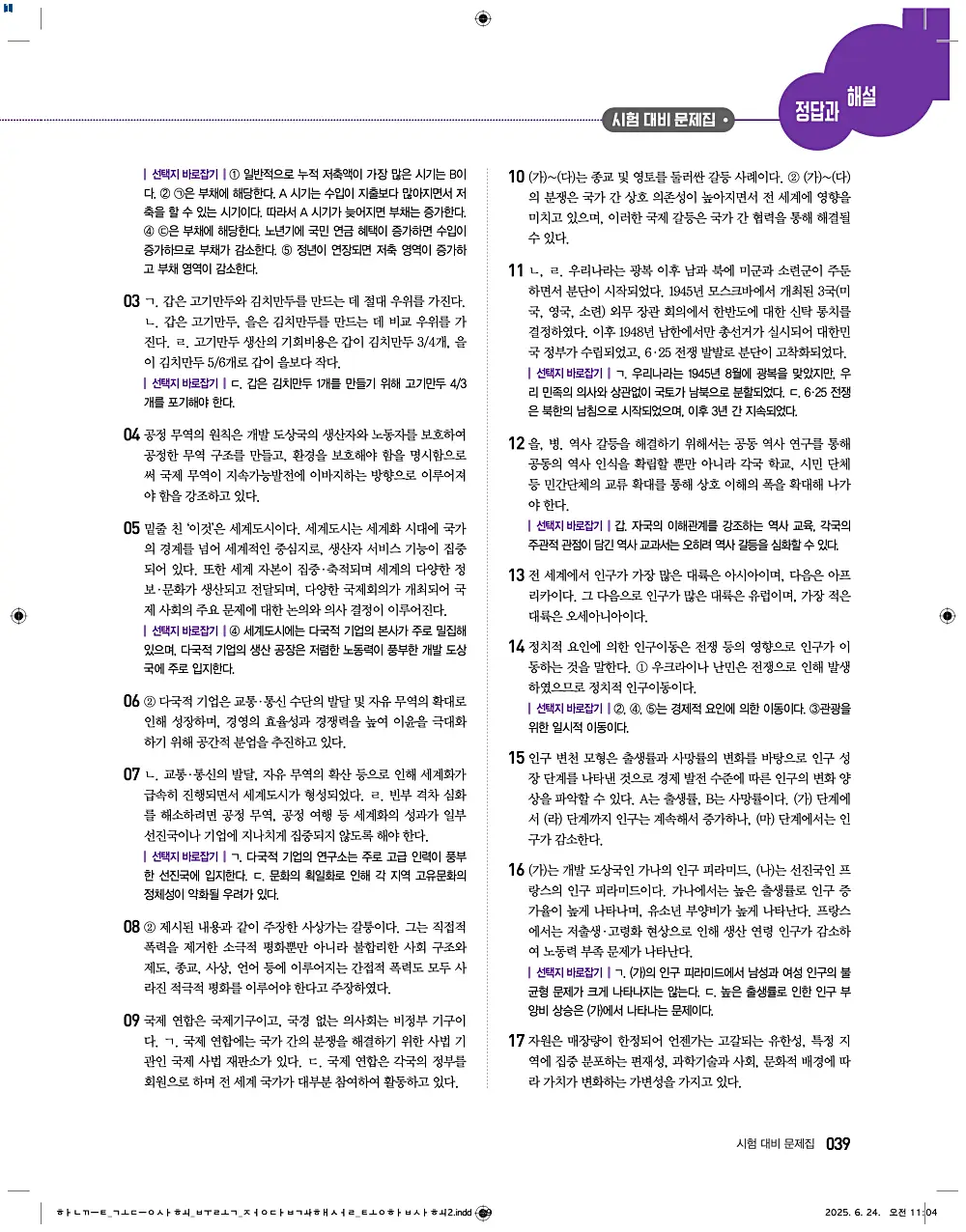 한끝 통합사회2 답지 39