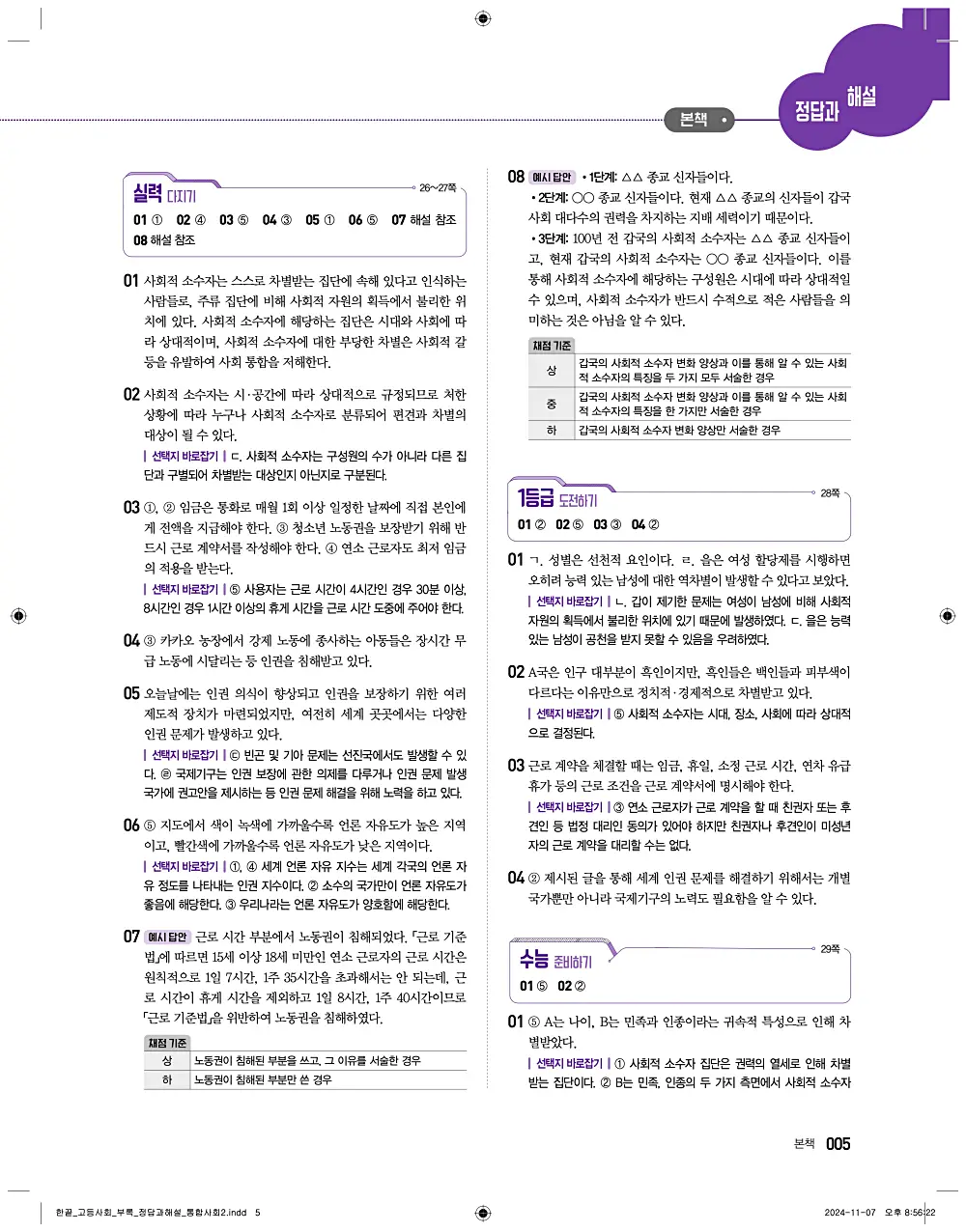 한끝 통합사회2 답지 5