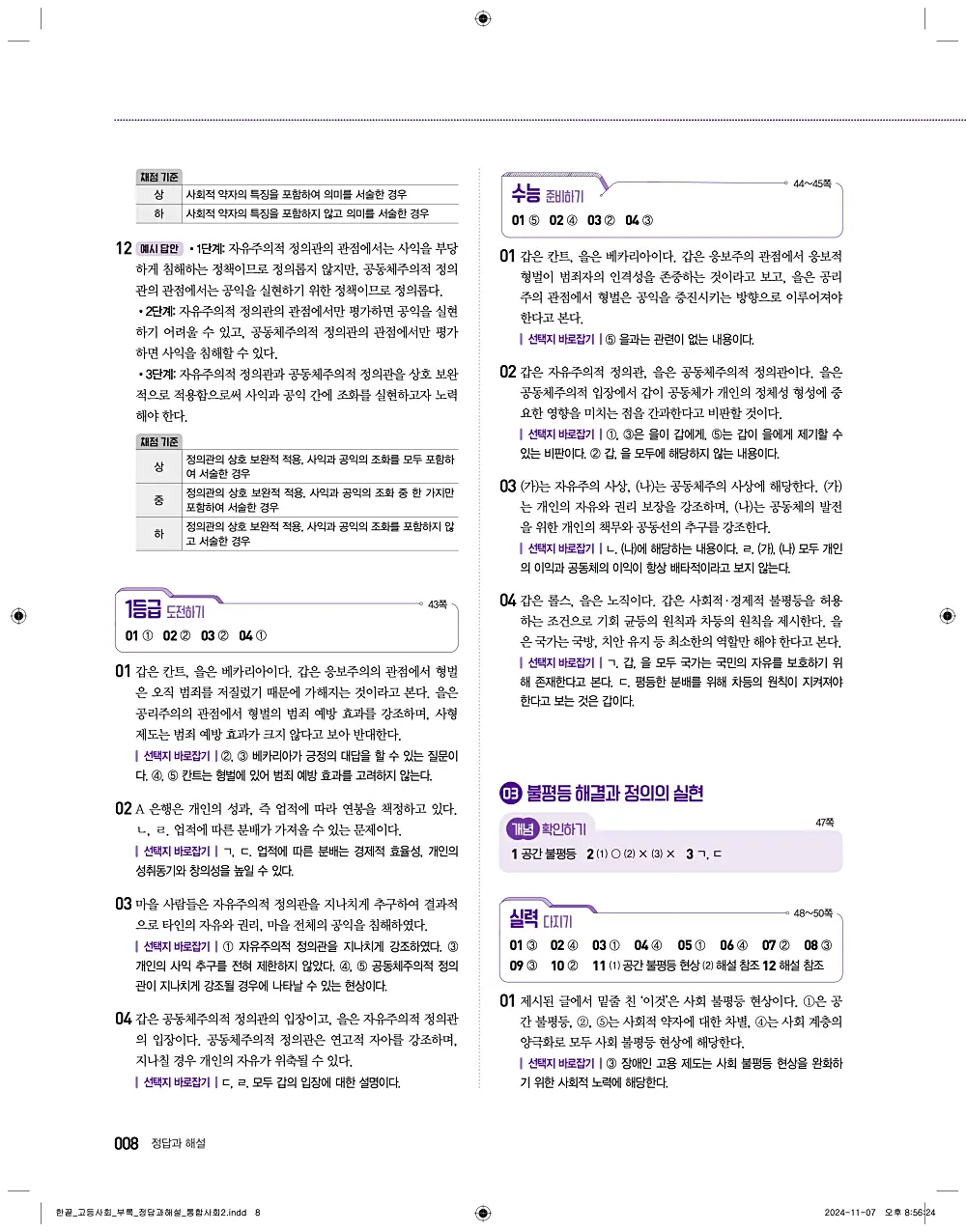 한끝 통합사회2 답지 8