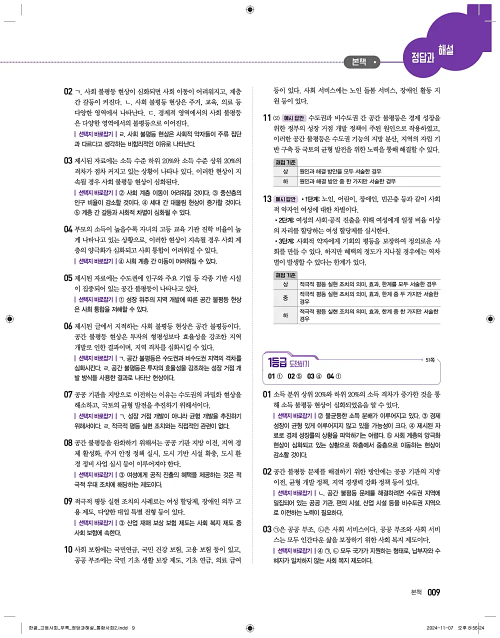 한끝 통합사회2 답지 9