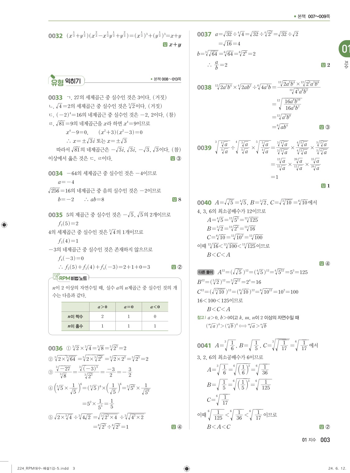 알피엠대수답지 PDF 다운로드 (2025년 적용, 유형별 해설, 빠른정답) - 답지나라