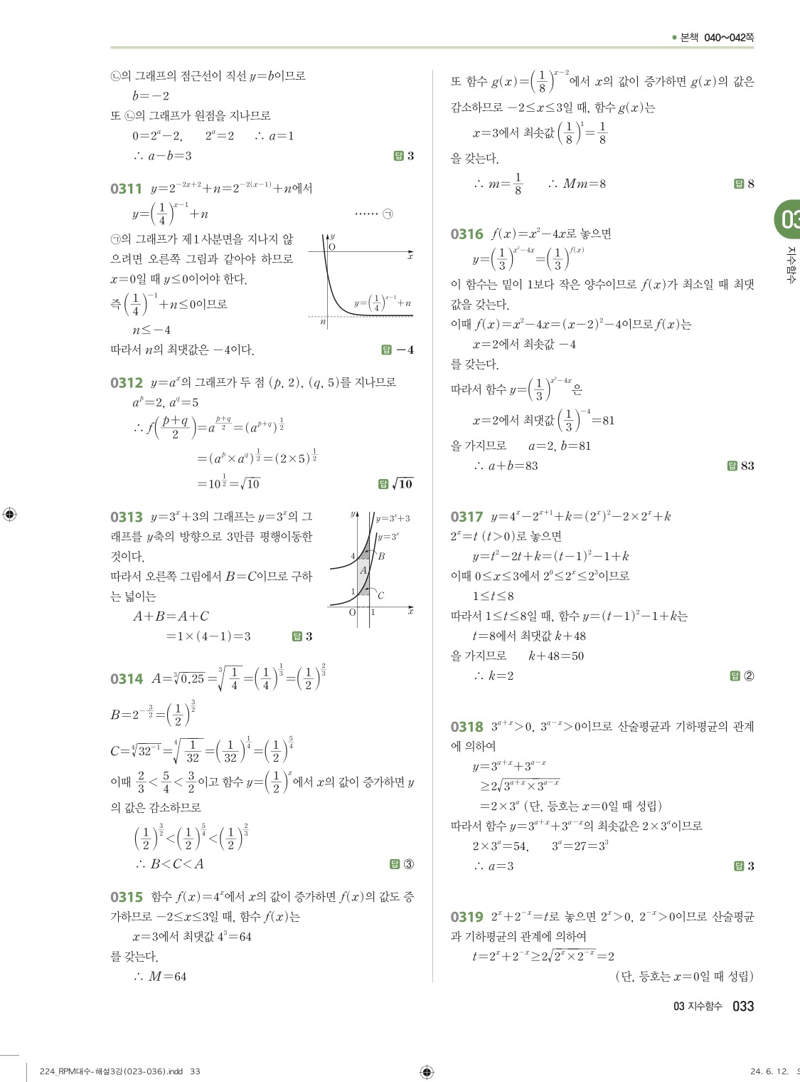 알피엠대수답지 PDF 다운로드 (2025년 적용, 유형별 해설, 빠른정답) - 답지나라