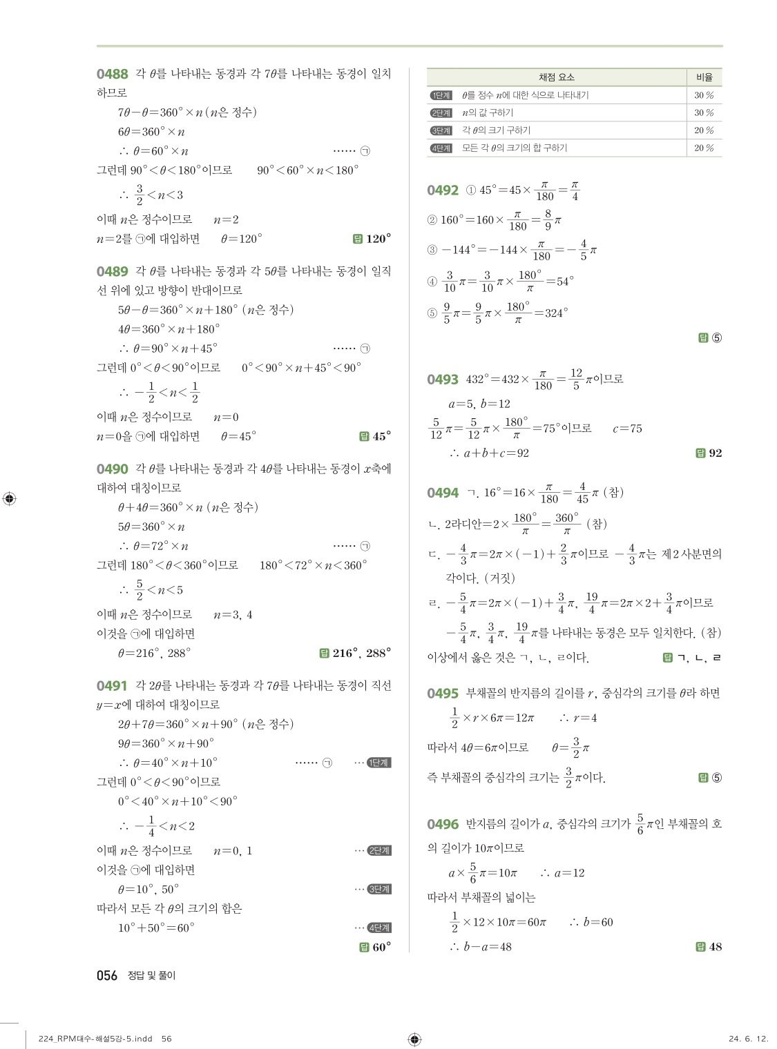 알피엠대수답지 PDF 다운로드 (2025년 적용, 유형별 해설, 빠른정답) - 답지나라