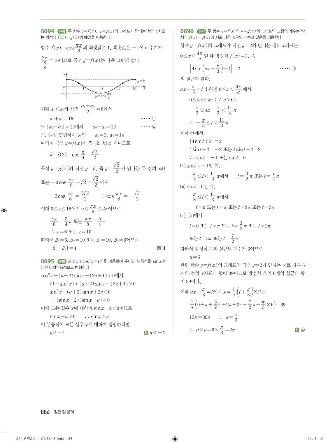 알피엠대수답지 PDF 다운로드 (2025년 적용, 유형별 해설, 빠른정답) - 답지나라