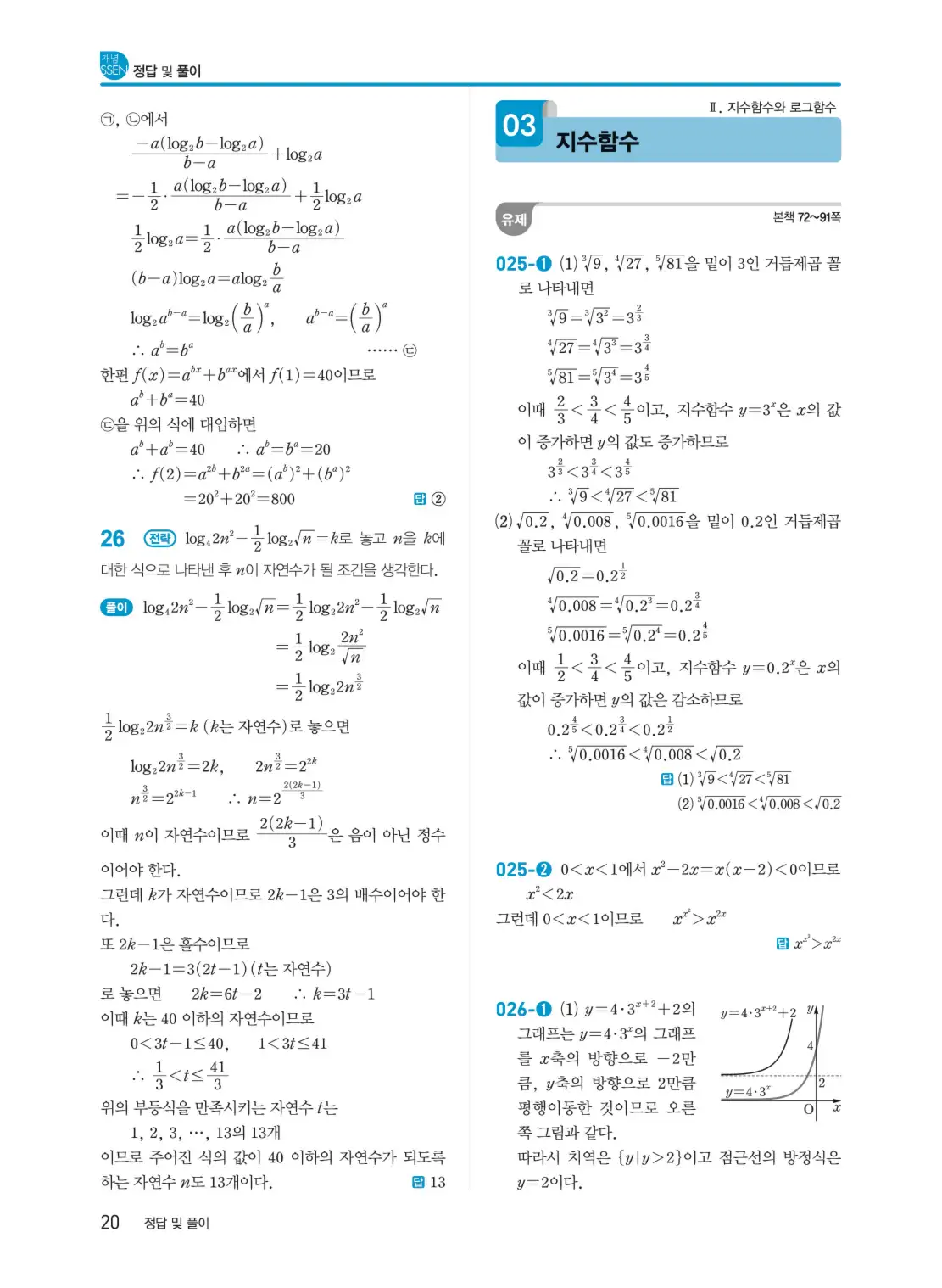 개념쎈대수답지 해설 1편 - 답지나라