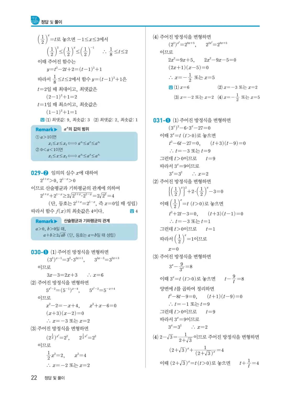 개념쎈대수답지 해설 1편 - 답지나라