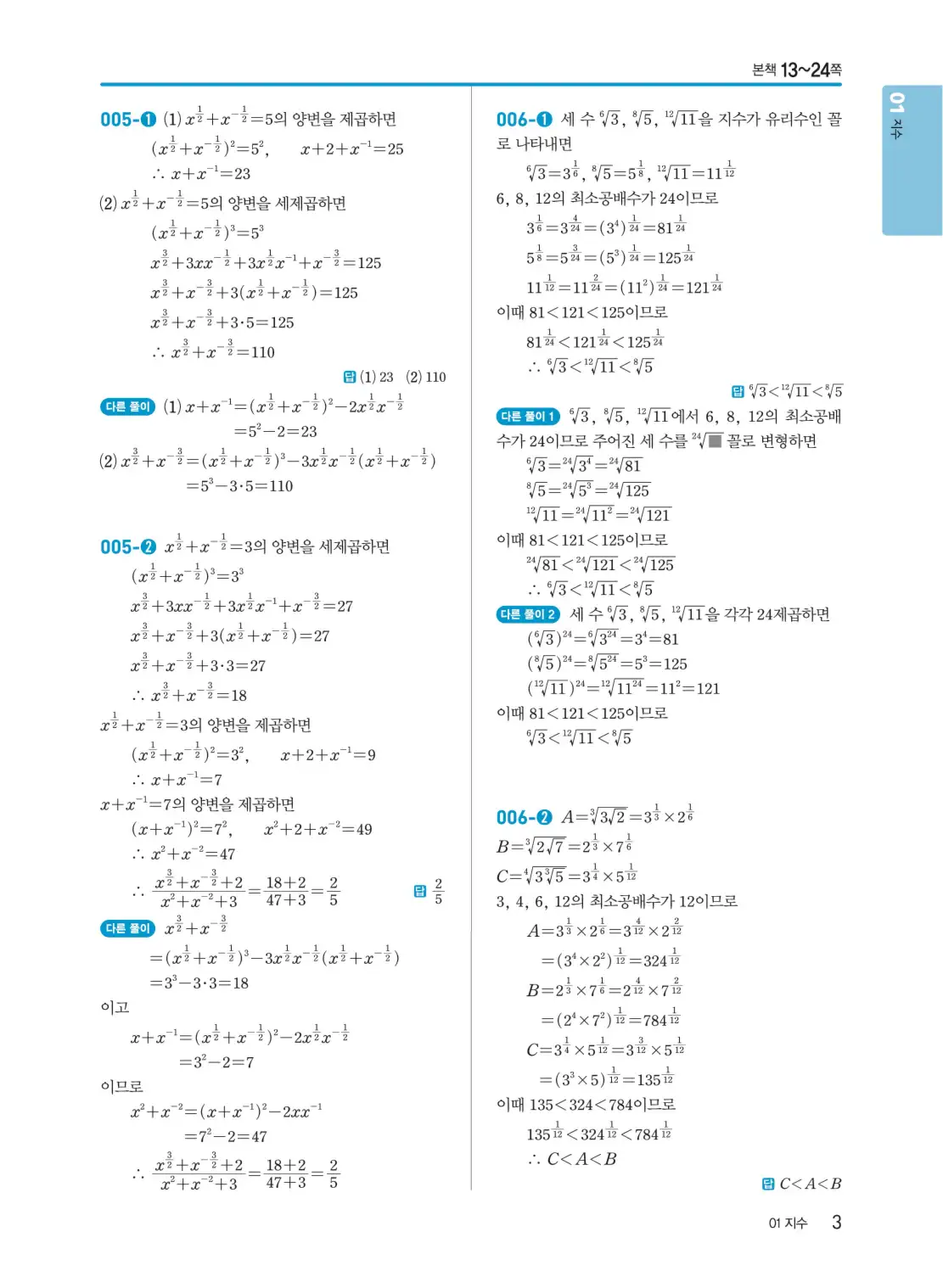 개념쎈대수답지 해설 1편 - 답지나라