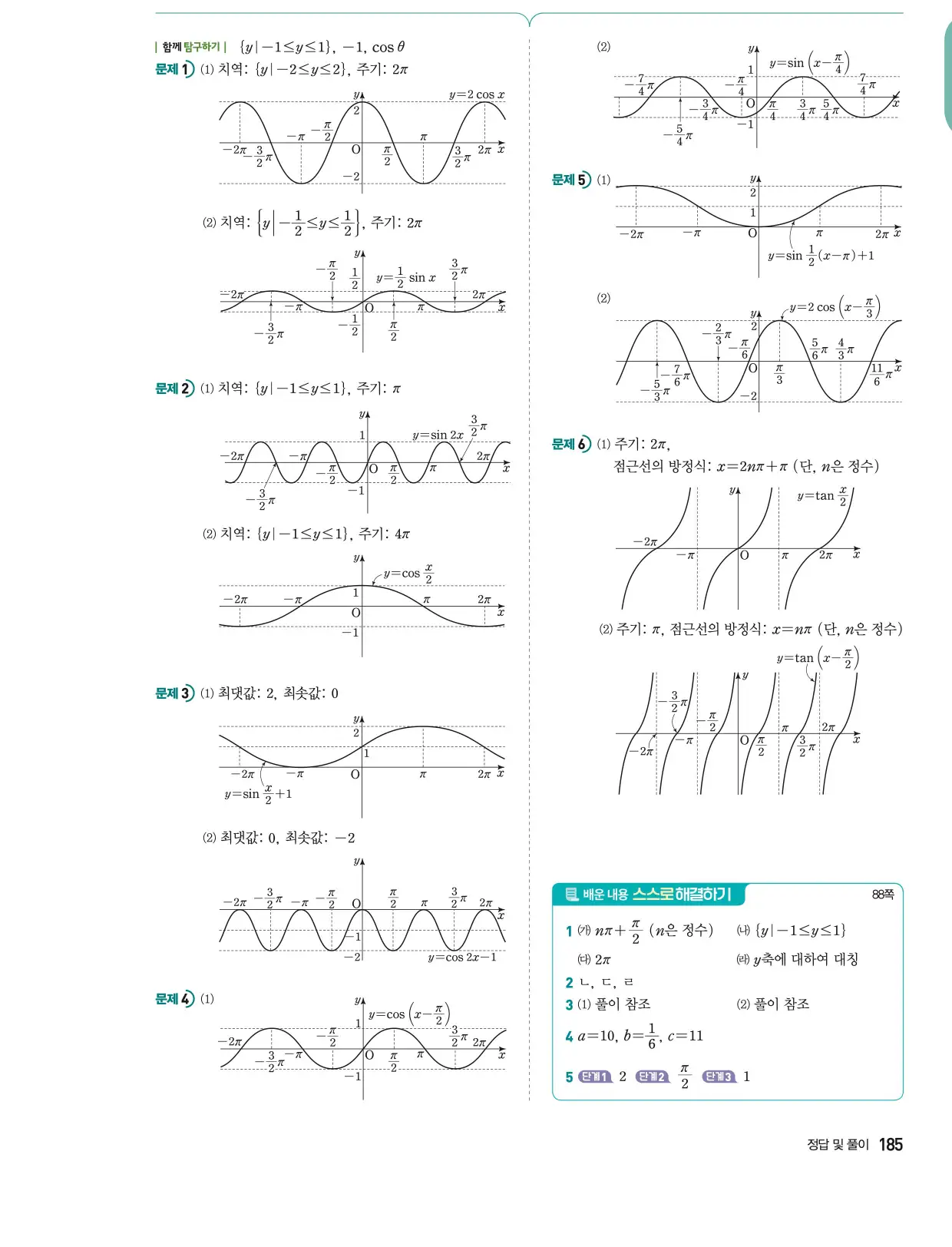 수학교과서 동아출판 대수답지 - 빠른답지 해설이미지 PDF다운로드 모두제공 - 답지나라