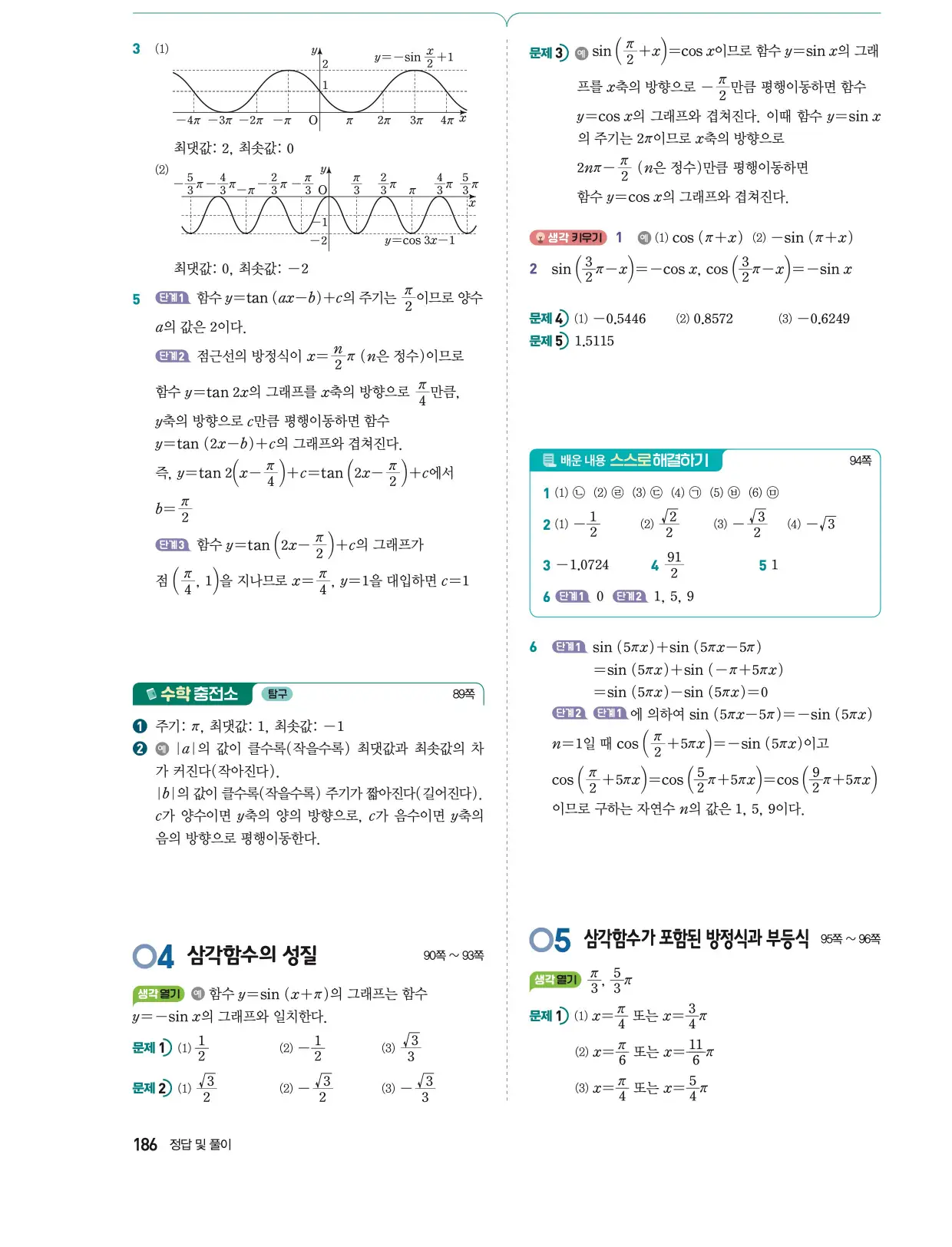 수학교과서 동아출판 대수답지 - 빠른답지 해설이미지 PDF다운로드 모두제공 - 답지나라