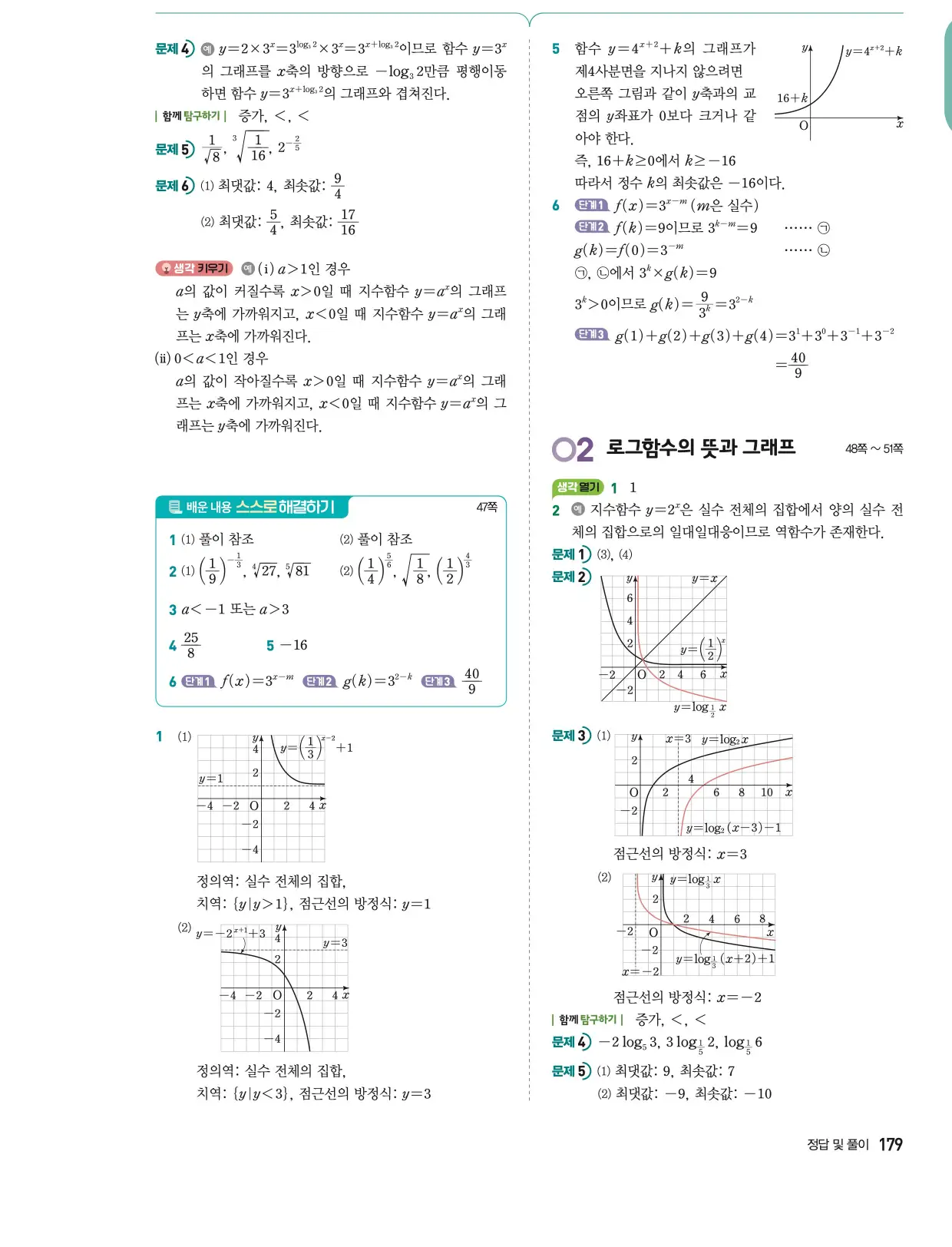 수학교과서 동아출판 대수답지 - 빠른답지 해설이미지 PDF다운로드 모두제공 - 답지나라