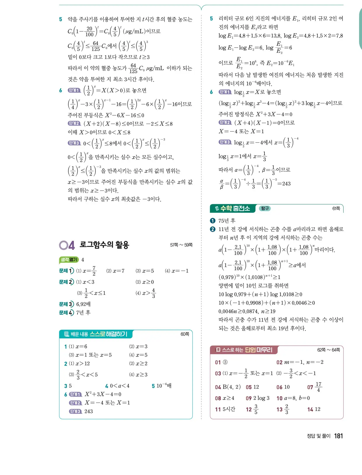 수학교과서 동아출판 대수답지 - 빠른답지 해설이미지 PDF다운로드 모두제공 - 답지나라