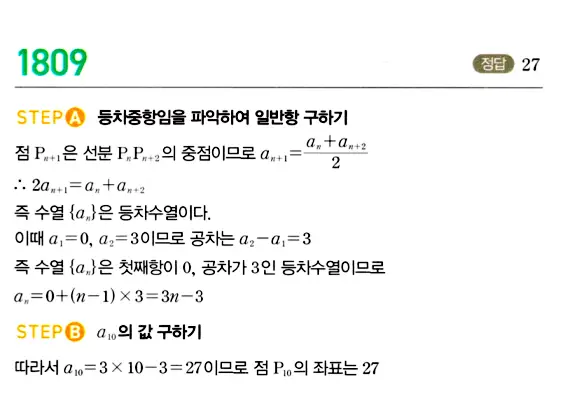 마플시너지 대수 답지 1801~1850번 | 풀이 해설 이미지 [답지나라] - 답지나라