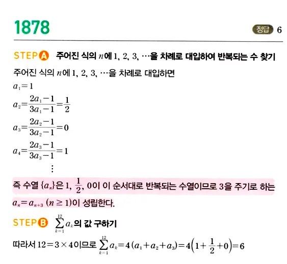 마플시너지 대수 답지 1851~1900번 | 풀이 해설 이미지 [답지나라] - 답지나라