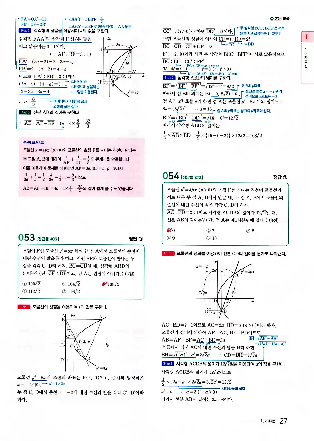 2026 마더텅 수능기출문제집 기하 답지 및 해설지포함 - 답지나라