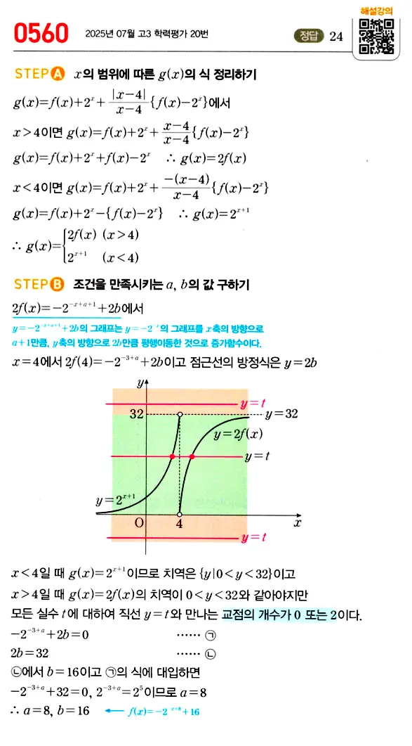 마플시너지 대수 답지 551~600번 | 풀이 해설 이미지 [답지나라] - 답지나라