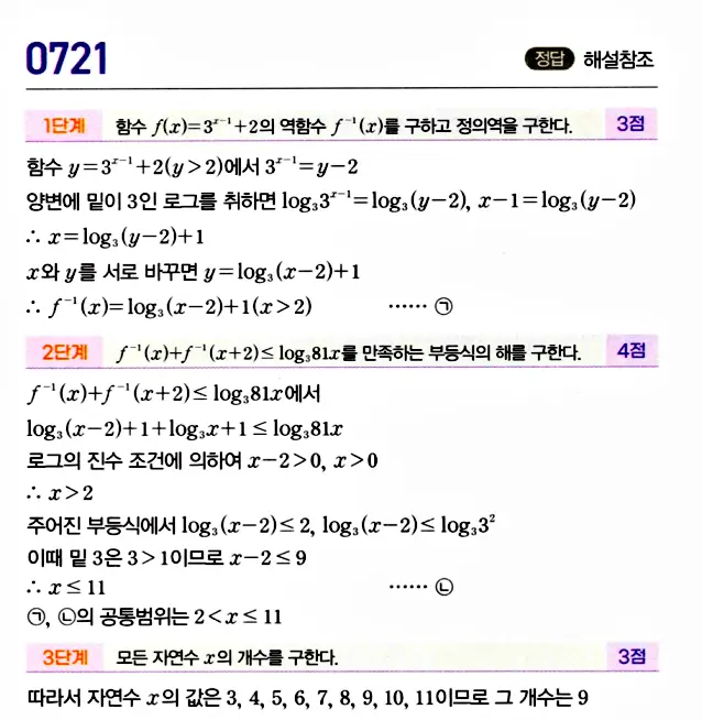 마플시너지 대수 답지 701~750번 | 풀이 해설 이미지 [답지나라] - 답지나라