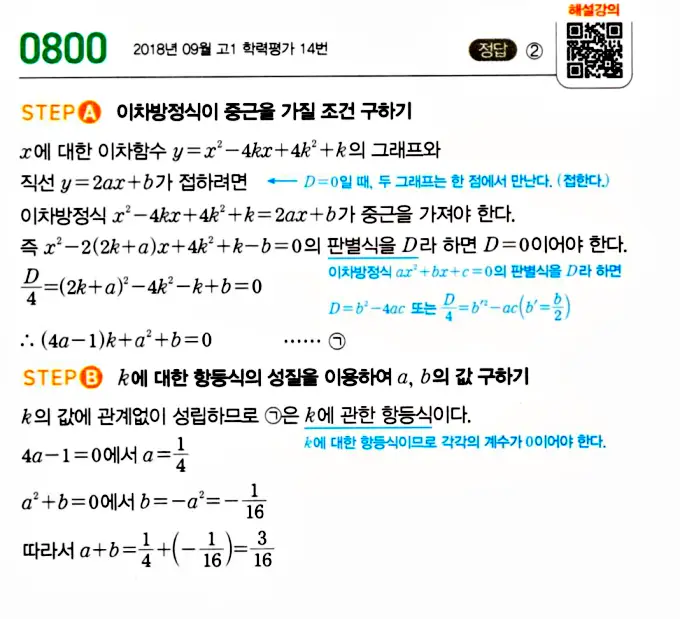 마플시너지 공통수학1 800번 기출 답지 이미지