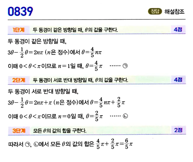 마플시너지 대수 답지 801~850번 | 풀이 해설 이미지 [답지나라] - 답지나라